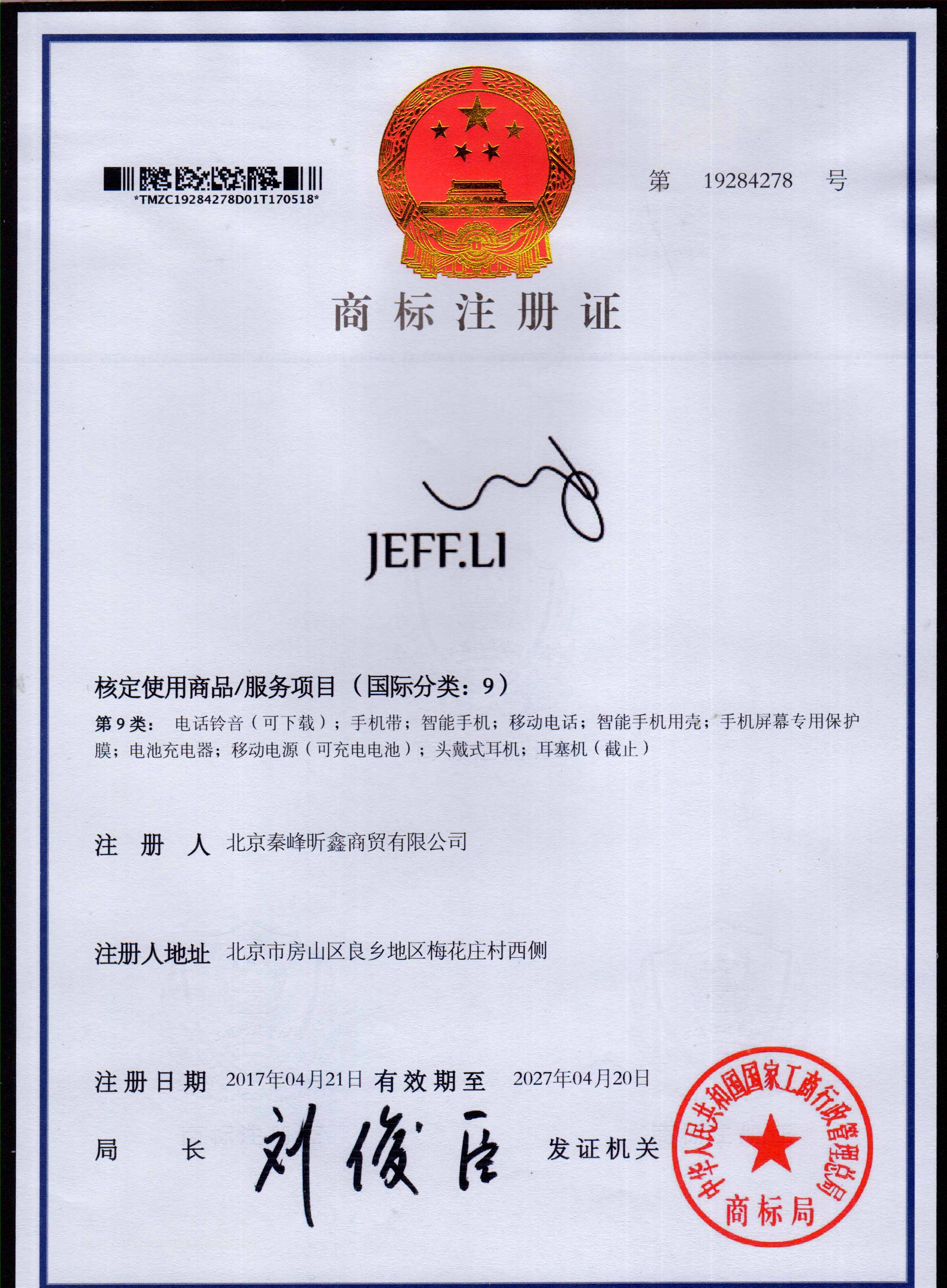 JEFF.LI 9类注册证书